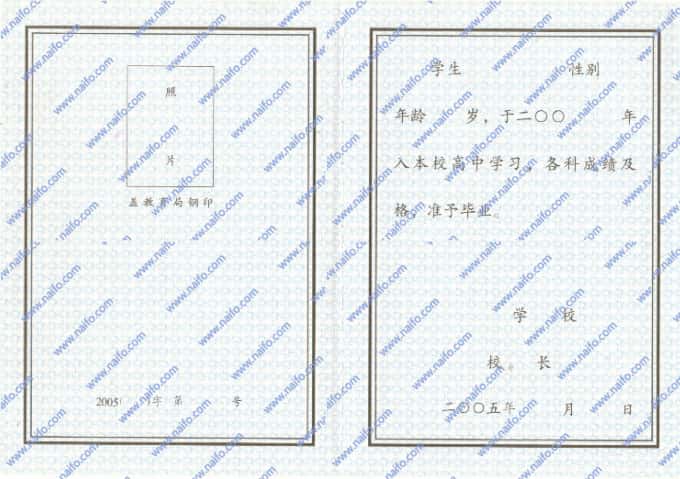 2005年黑龙江省普通高中毕业证样本图片