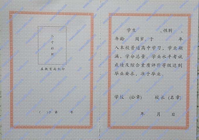 2013年以后黑龙江省普通高中毕业证样本图片