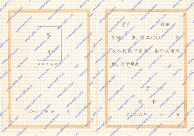 2009年黑龙江省普通高中毕业证样本图片