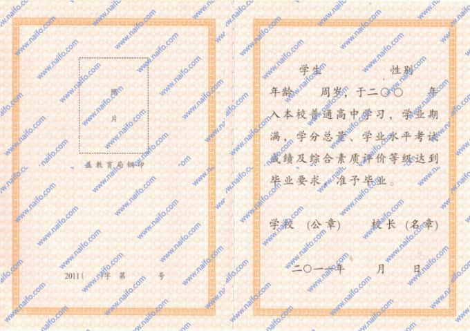 2011年黑龙江省普通高中毕业证样本图片