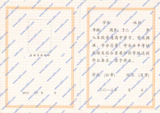 2012年黑龙江省普通高中毕业证样本图片