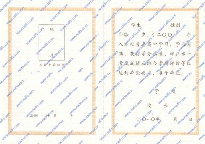 2010年黑龙江省普通高中毕业证样本图片
