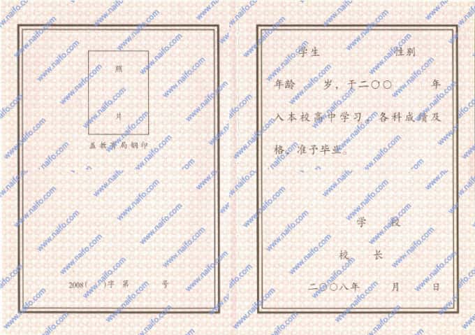 2008年黑龙江省普通高中毕业证样本图片