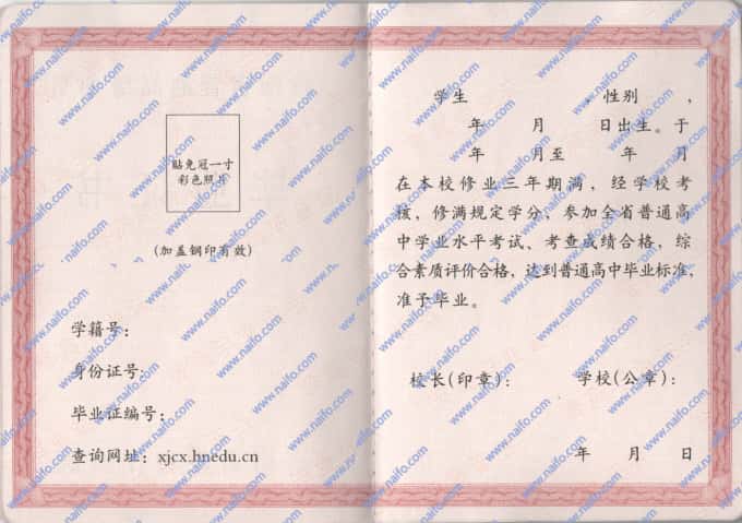 最新版湖南省普通高中毕业证样本图片
