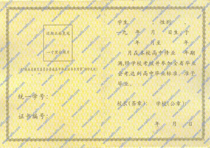 1999年之前湖南省普通高中毕业证样本图片
