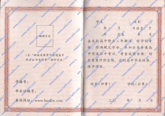 2008年以后湖南省普通高中毕业证样本图片