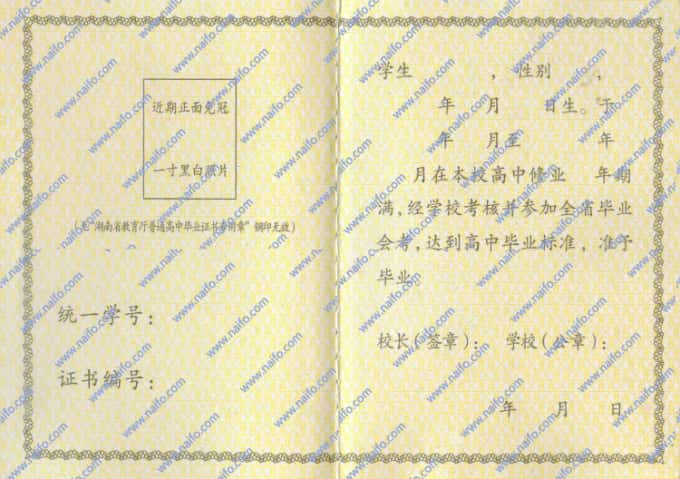2000-2008年湖南省普通高中毕业证样本图片