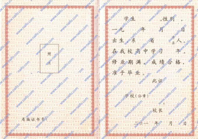 2010-2019以后吉林省普通高中毕业证样本图片