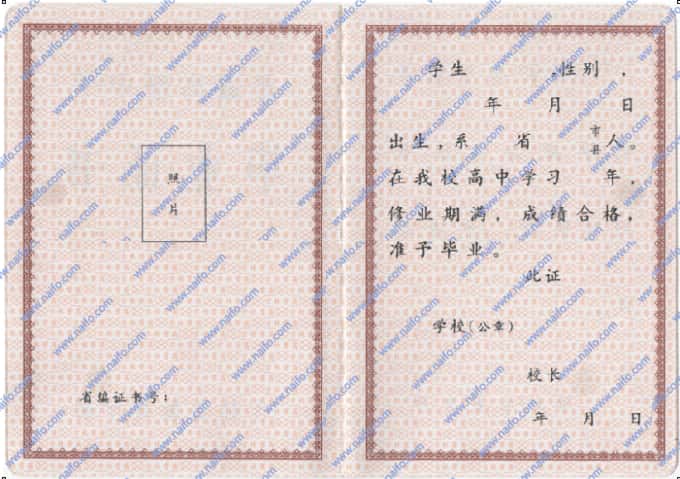 2020年以后最新版吉林省普通高中毕业证样本图片