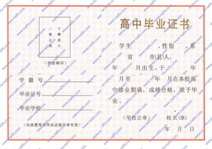江苏省普通高中毕业证样本图片样式1