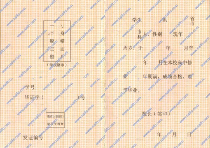 江苏省普通高中毕业证样本图片样式5