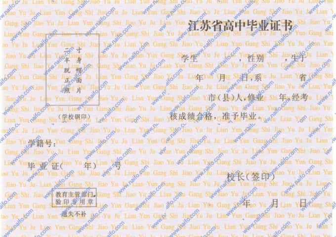 江苏省普通高中毕业证样本图片样式3