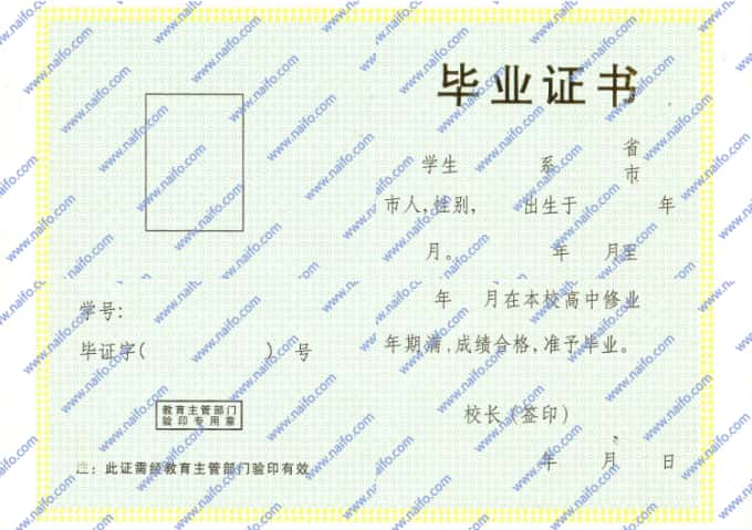 江苏省普通高中毕业证样本图片样式4