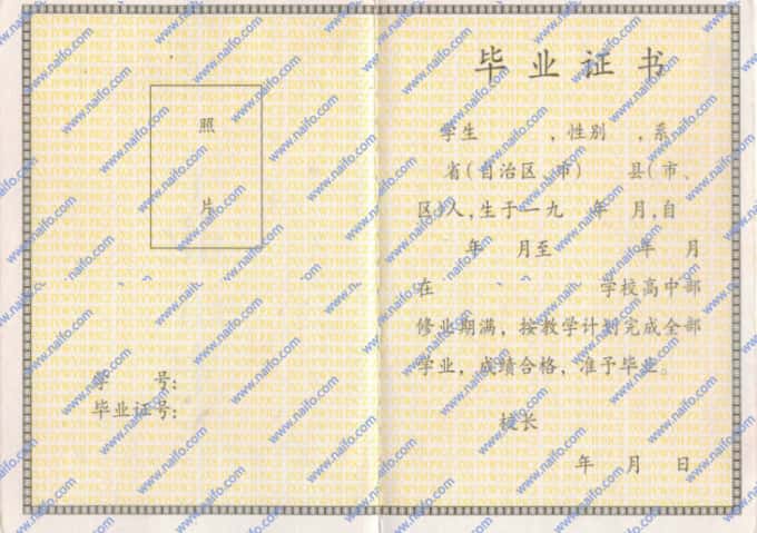1999年以前江西省普通高中毕业证样本图片