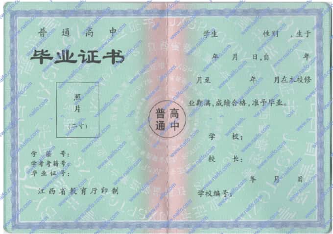 2015年以后江西省普通高中毕业证样本图片