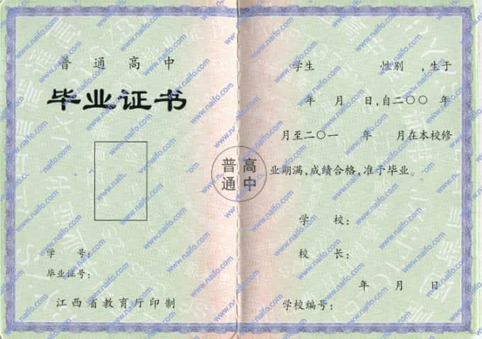 2008-2014年江西省普通高中毕业证样本图片