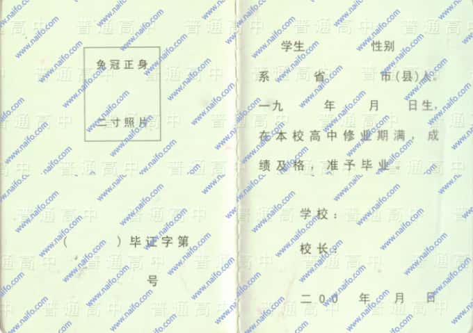 2000-2005年辽宁省普通高中毕业证样本图片