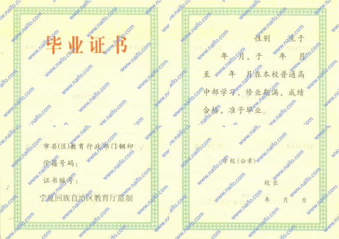 最新版宁夏回族自治区普通高中毕业证样本图片