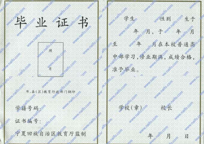 宁夏回族自治区普通高中毕业证样本图片