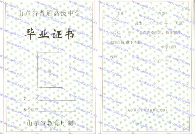 2000-2009年山东省普通高中毕业证样本图片