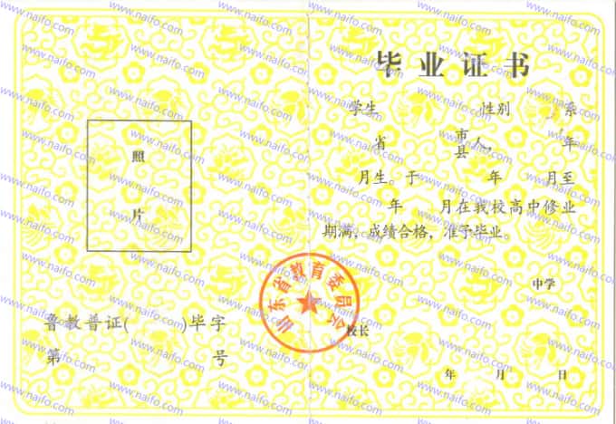 1999年前山东省普通高中毕业证样本图片