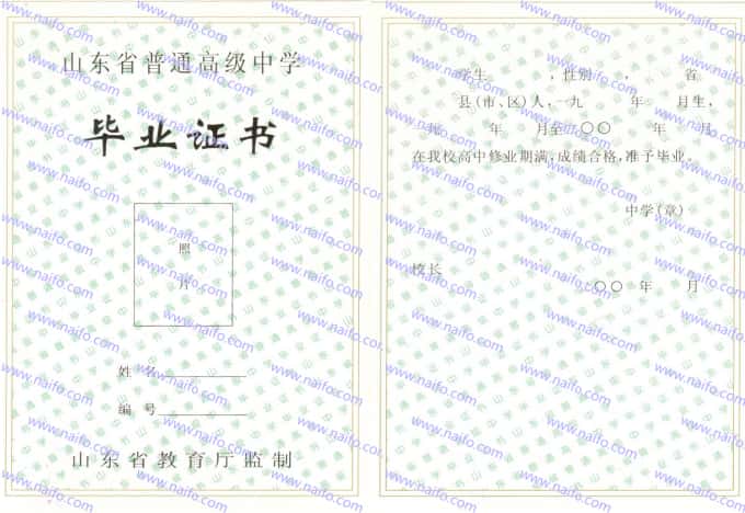 编号版2000-2009年山东省普通高中毕业证样本图片