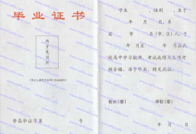 2000-2009年山西省普通高中毕业证样本图片