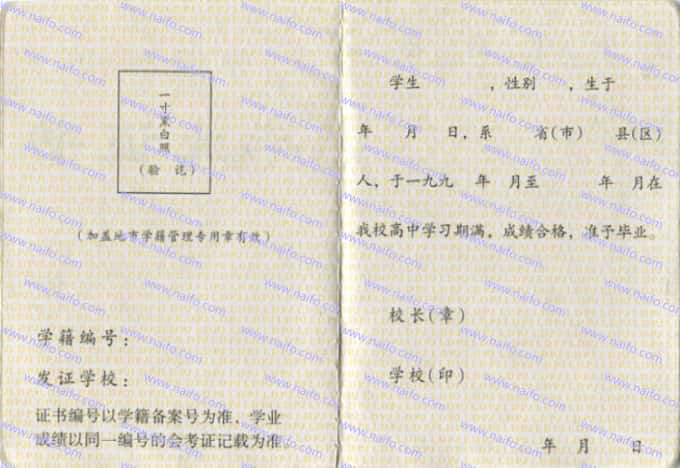 1999年前山西省普通高中毕业证样本图片