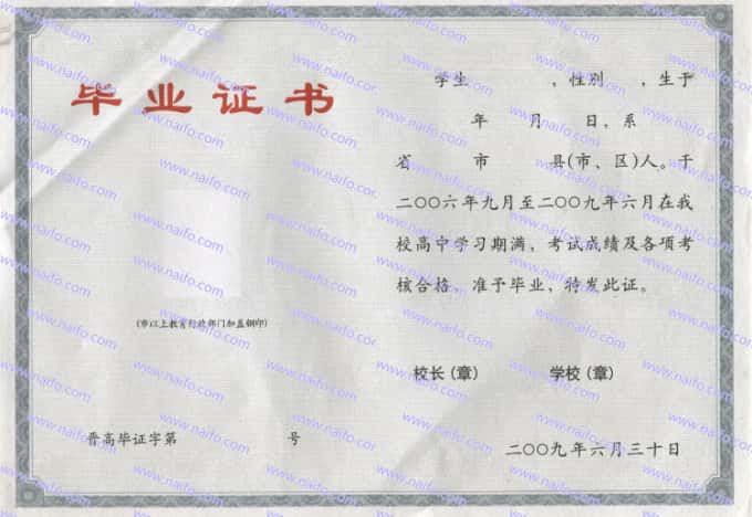 教育厅2000-2009年山西省普通高中毕业证样本图片