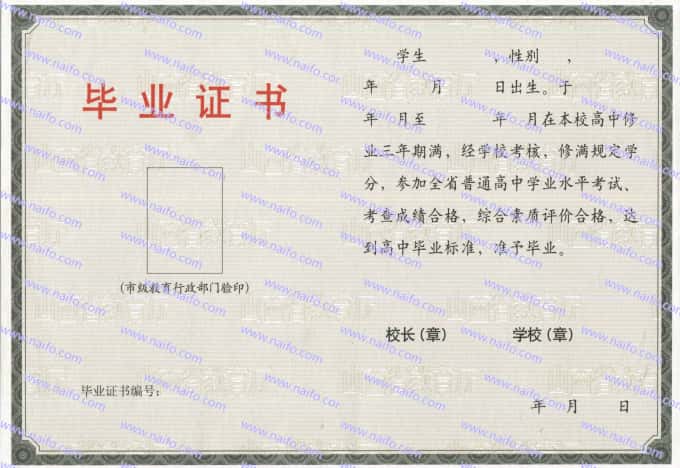 2010年以后山西省普通高中毕业证样本图片
