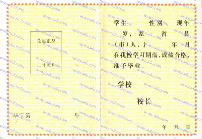 2000-2010年陕西省普通高中毕业证样本图片