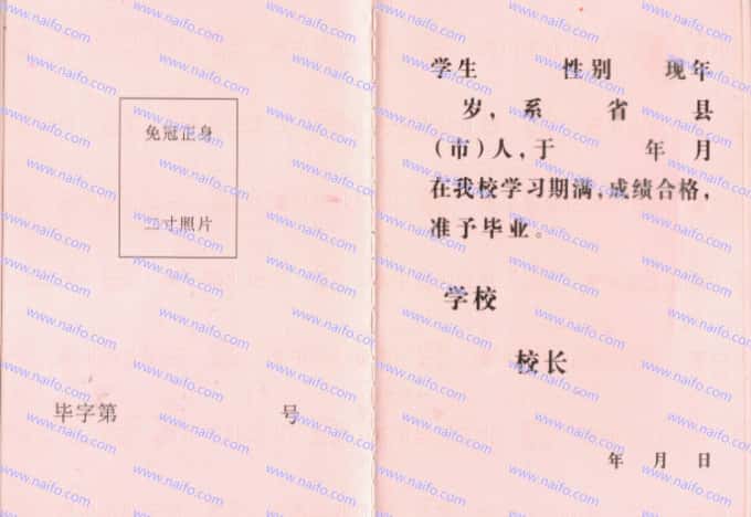 教育厅2000-2011年陕西省普通高中毕业证样本图片
