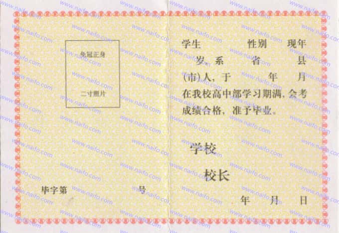1999年前陕西省普通高中毕业证样本图片