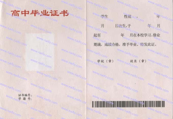 2000-2015年上海市普通高中毕业证样本图片