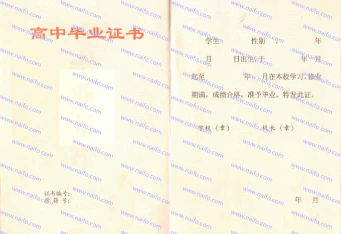 1999年前上海市普通高中毕业证样本图片