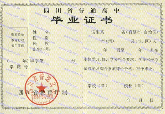 2020年后四川省普通高中毕业证样本图片