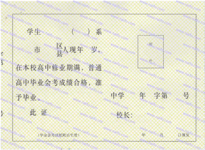 1999年前天津市普通高中毕业证样本图片
