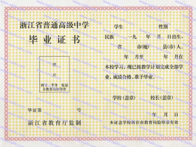 2000-2010年浙江省普通高中毕业证样本图片