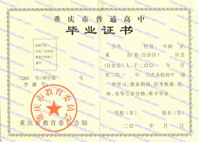 2010-2019年重庆市普通高中毕业证样本图片