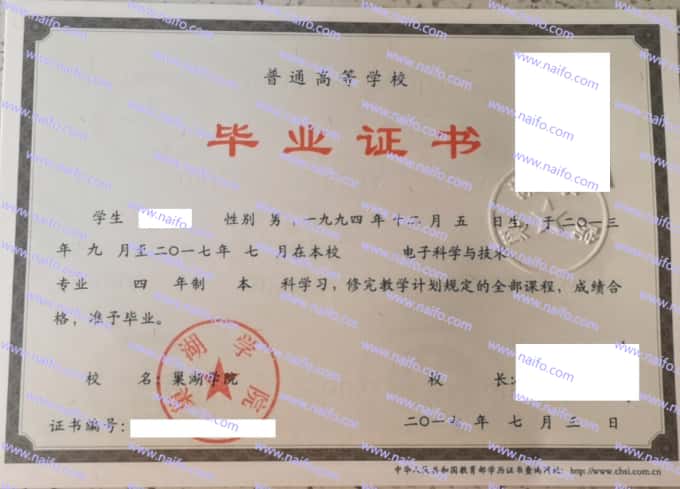 巢湖学院2017年本科毕业证样本图片（电子科学与技术）
