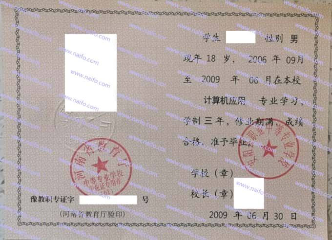 安阳县职业中等专业学校毕业证样本图片