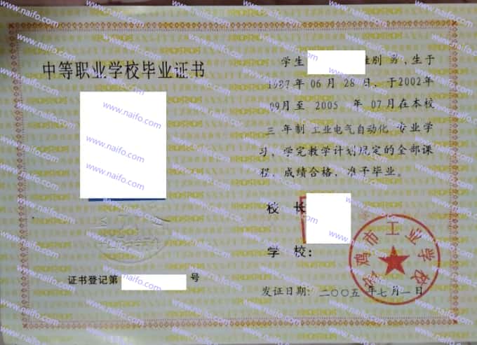 宝鸡市工业学校毕业证样本图片
