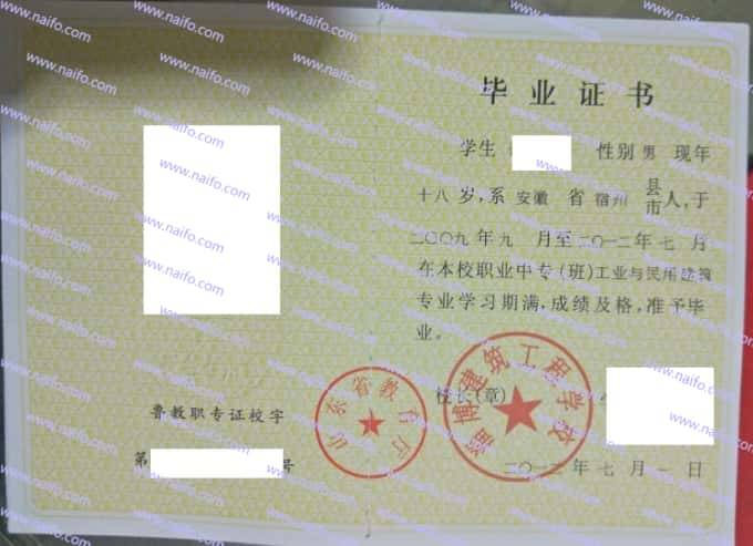 淄博建筑工程学校毕业证样本图片