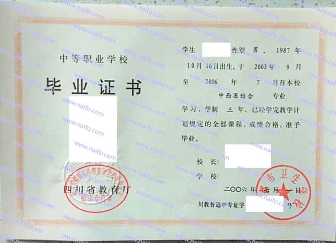 成都市卫生学校毕业证样本图片