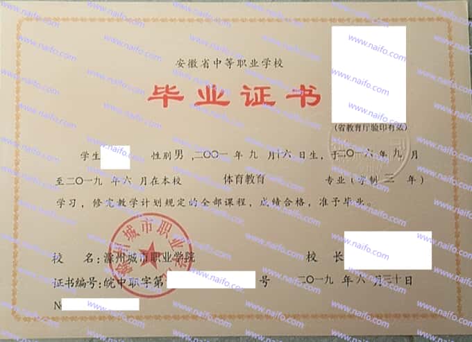 滁州城市职业学院毕业证样本图片