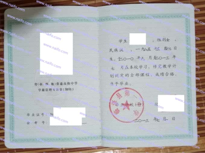 临泽县第一中学毕业证样本图片
