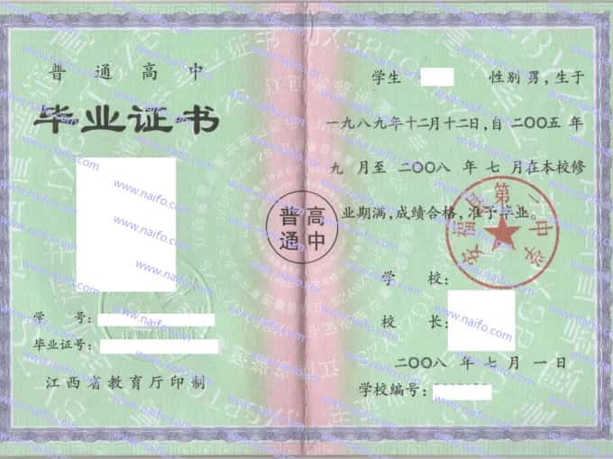 安福县第二中学毕业证样本图片