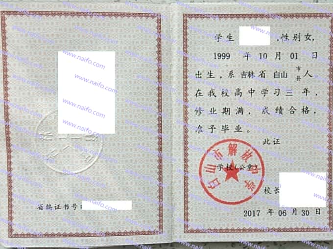 白山市解放中学毕业证样本图片