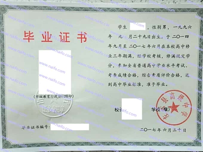 左云县高级中学2017年普通高中毕业证书样本图片