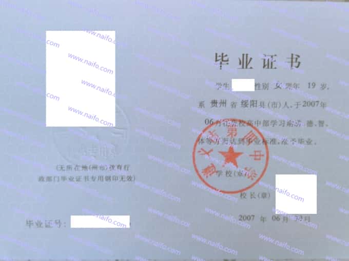 遵义市第四中学毕业证样本图片